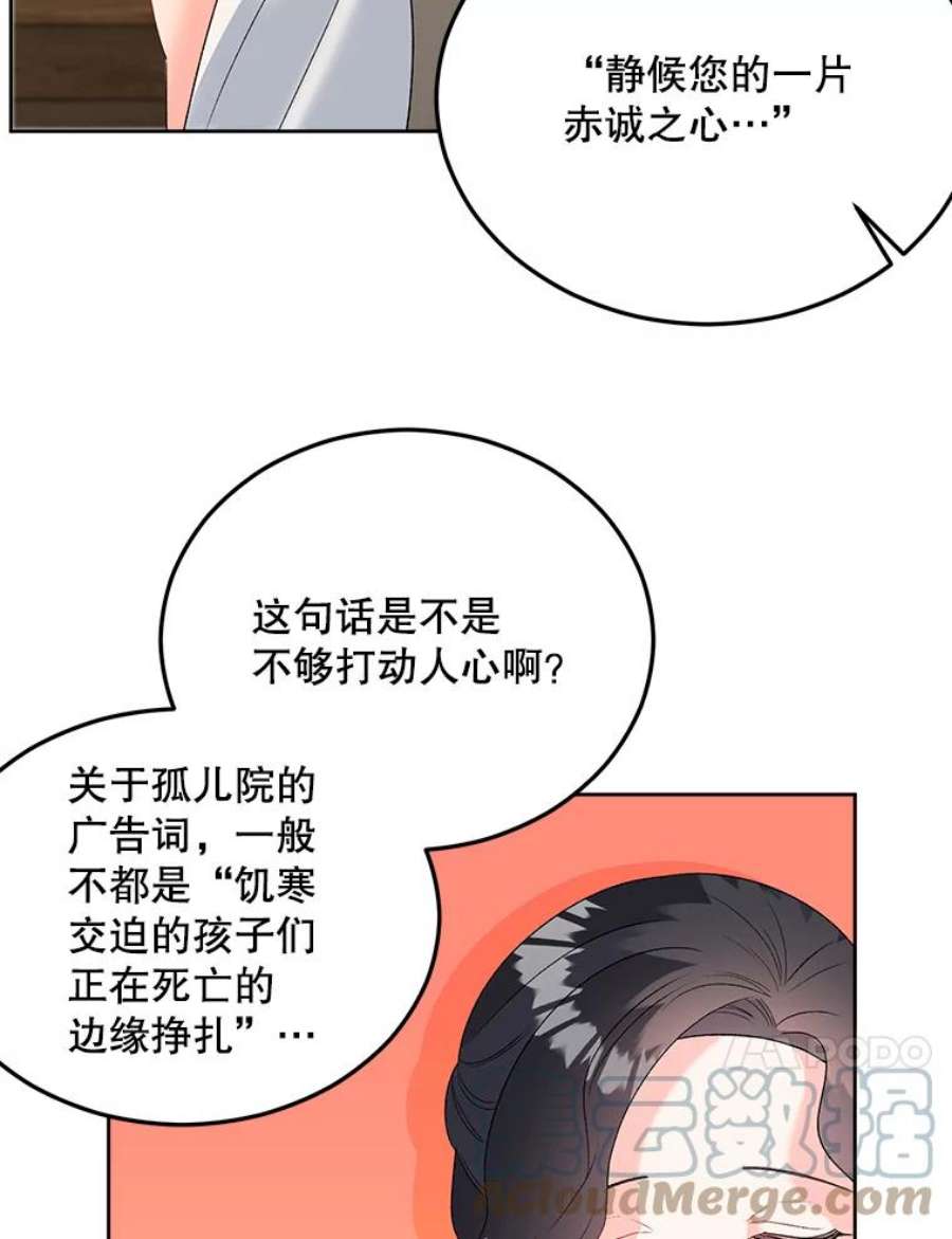 伯爵孤女的重生67.对策