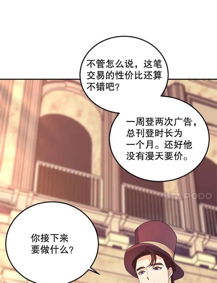 伯爵孤女的重生67.对策