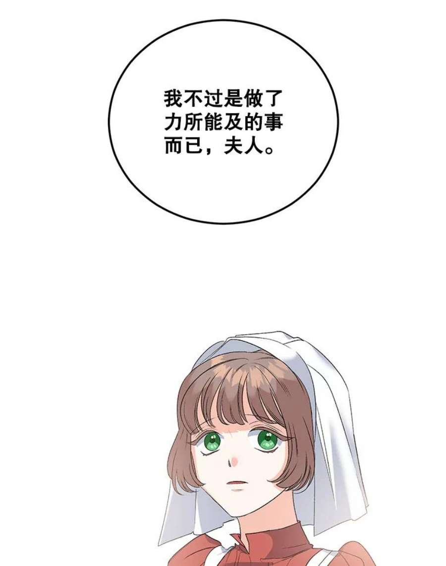 伯爵孤女的重生68.见效
