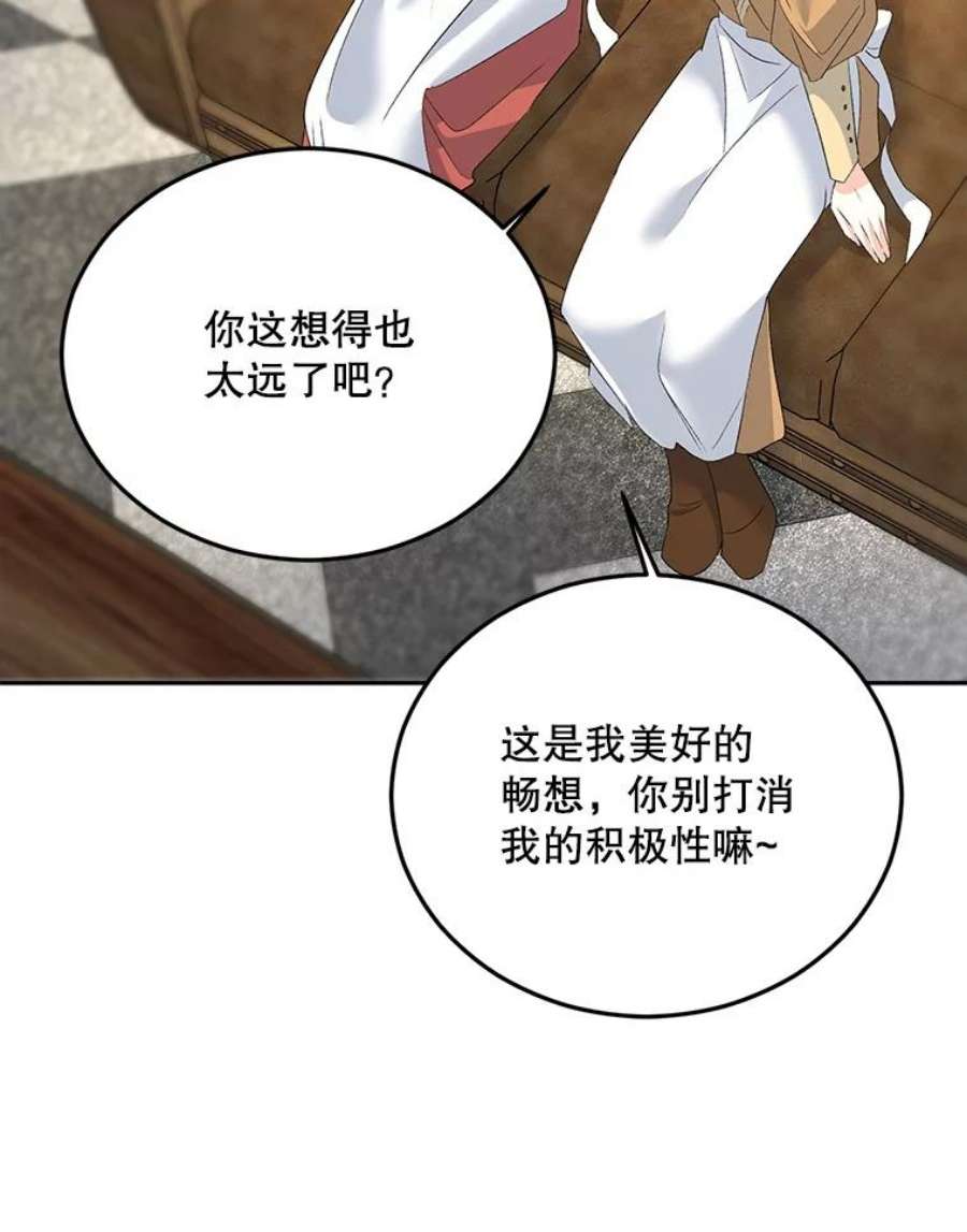 伯爵孤女的重生68.见效
