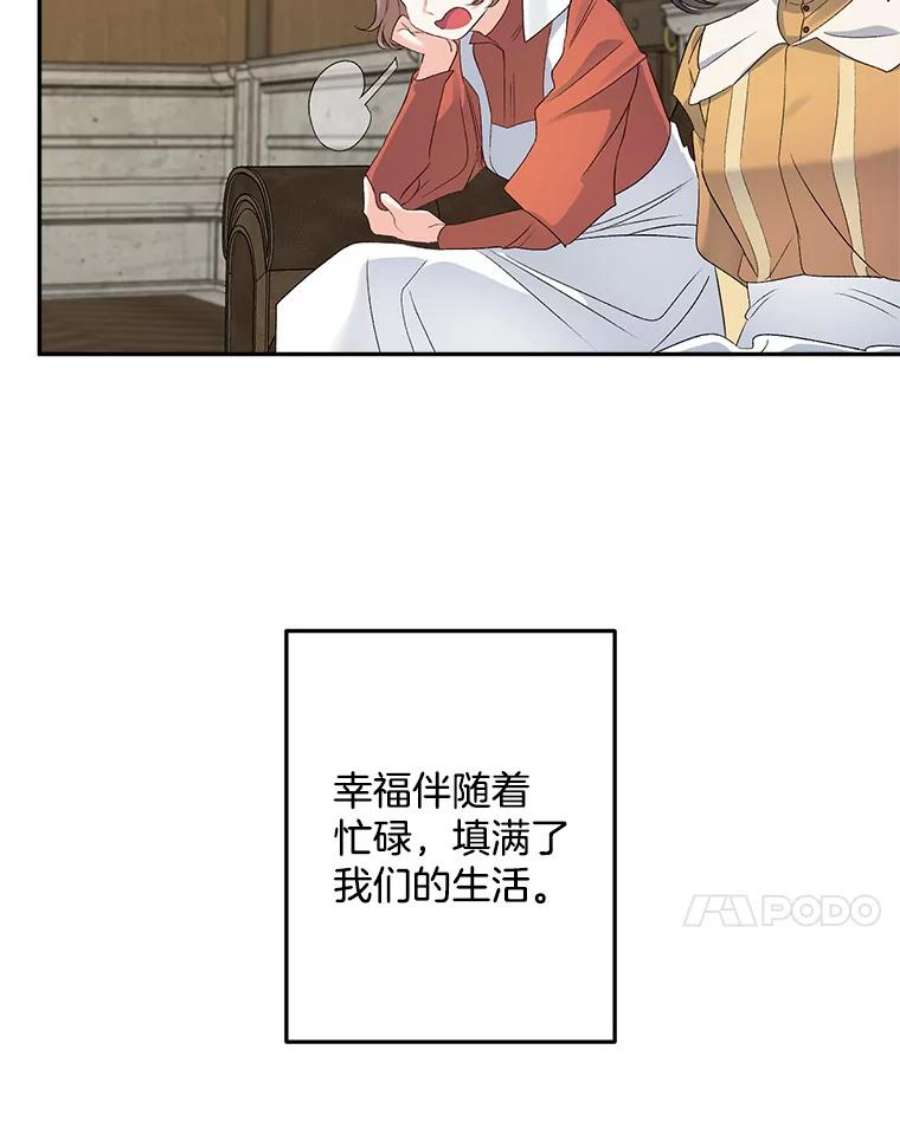 伯爵孤女的重生68.见效