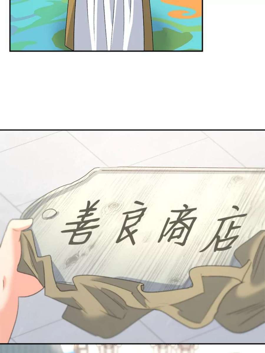 伯爵孤女的重生69.善良商店一号