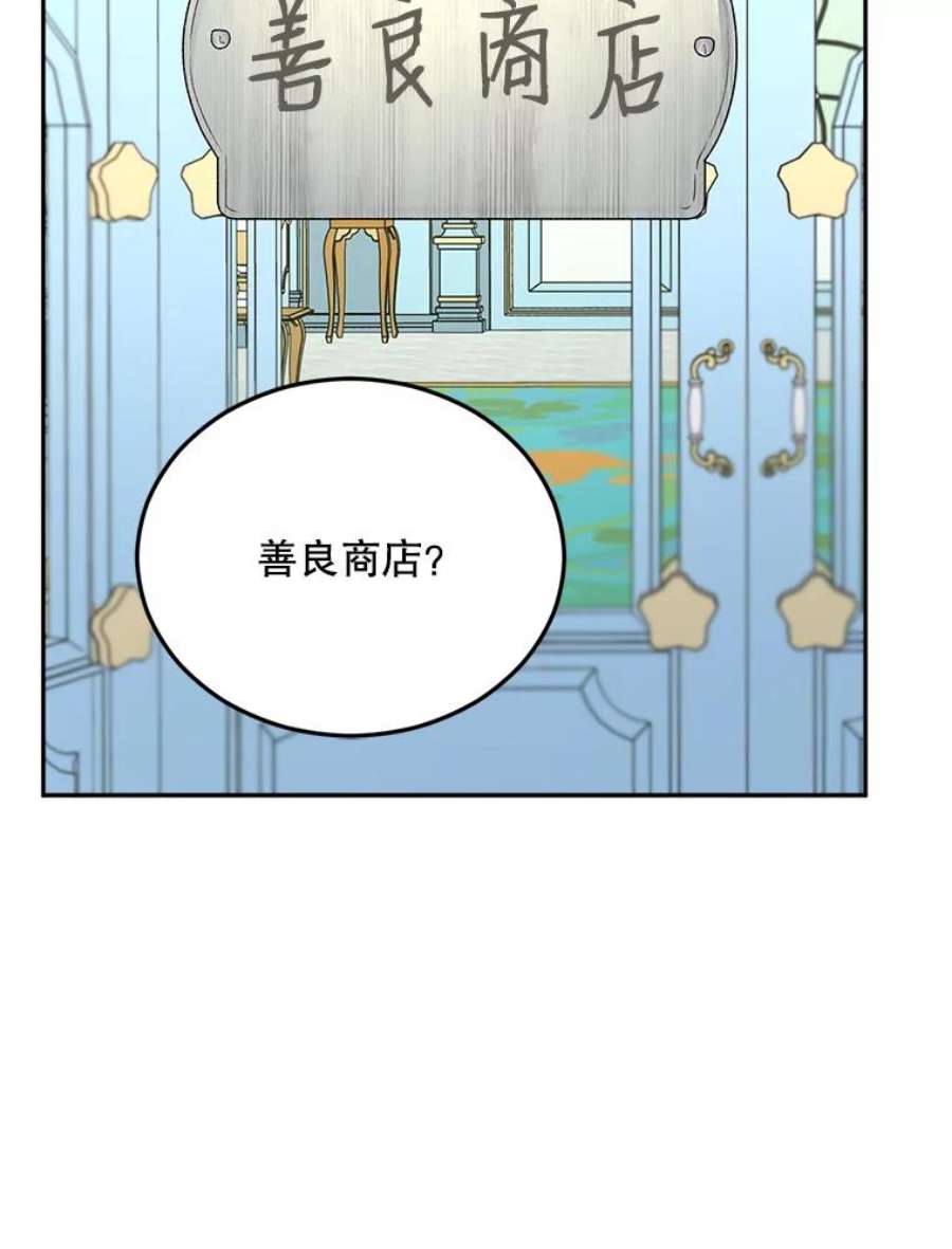伯爵孤女的重生69.善良商店一号