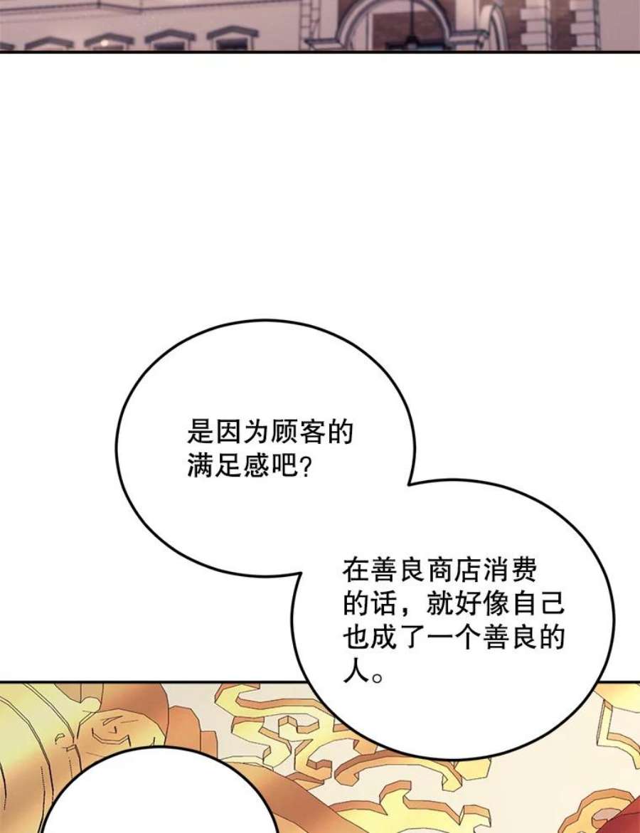 伯爵孤女的重生69.善良商店一号