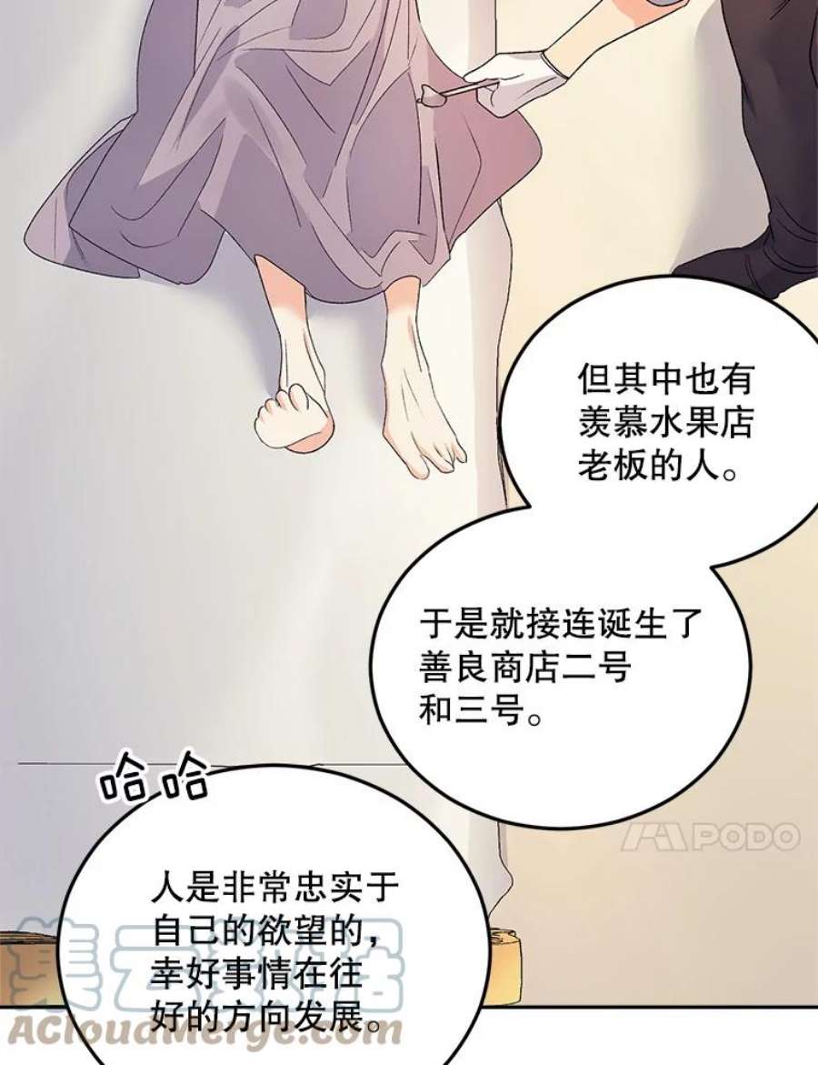 伯爵孤女的重生69.善良商店一号