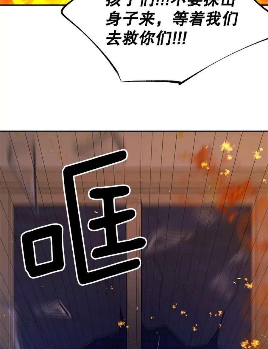 伯爵孤女的重生70.火灾