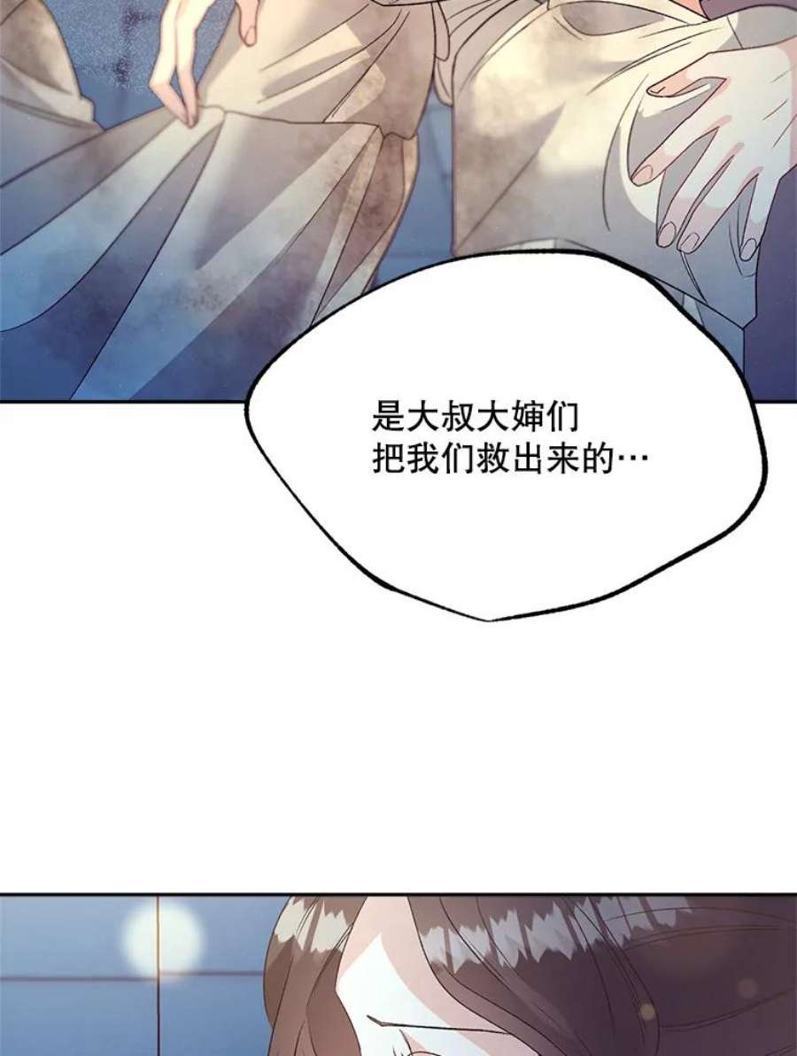 伯爵孤女的重生70.火灾