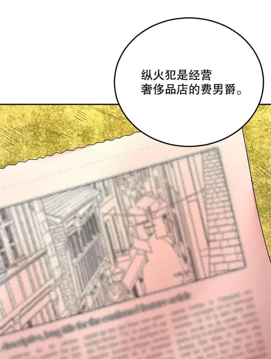 伯爵孤女的重生70.火灾