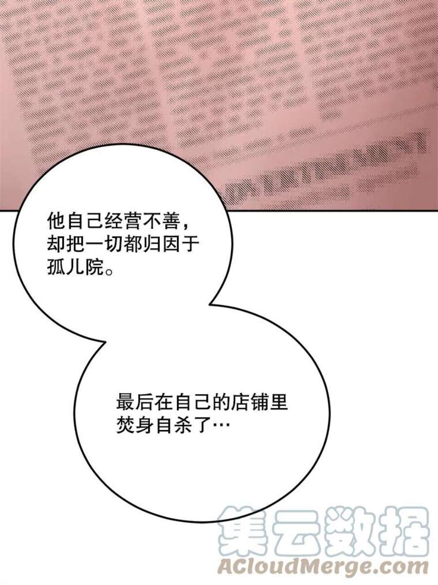 伯爵孤女的重生70.火灾