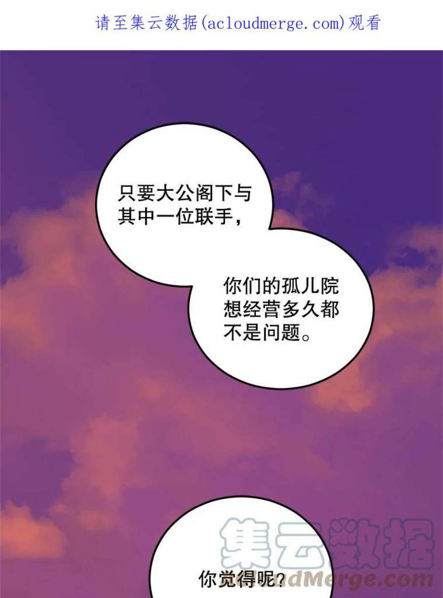 伯爵孤女的重生71.说客
