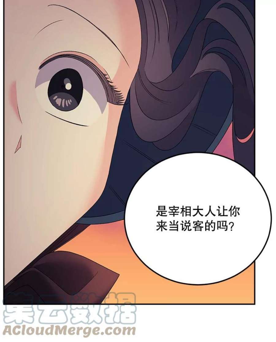 伯爵孤女的重生71.说客