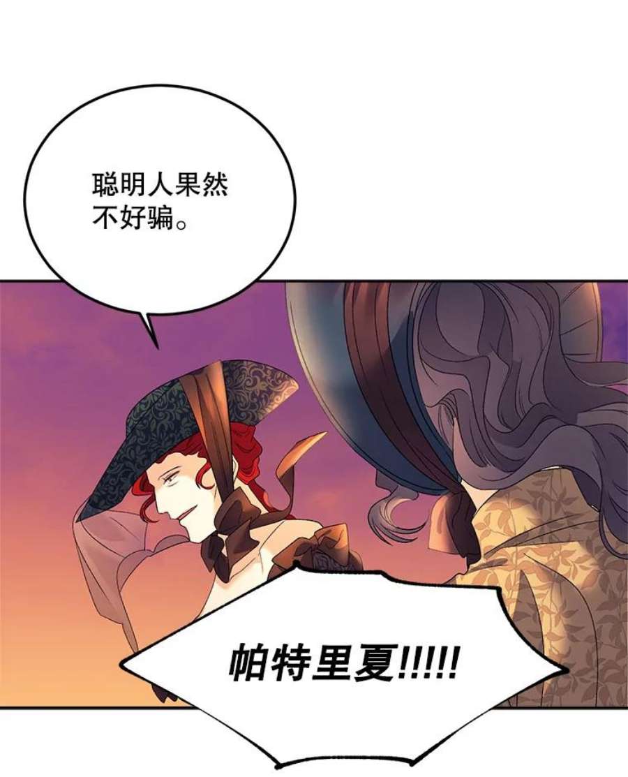伯爵孤女的重生71.说客