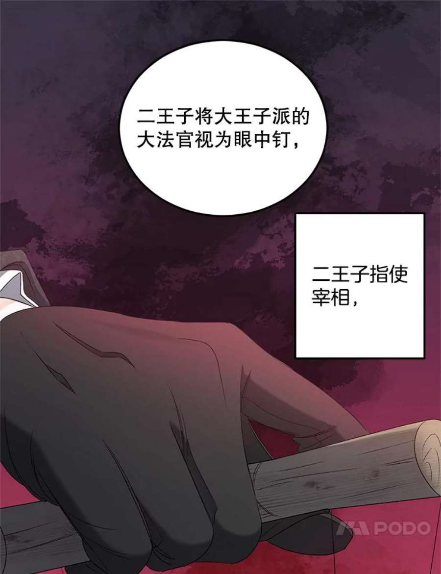 伯爵孤女的重生71.说客