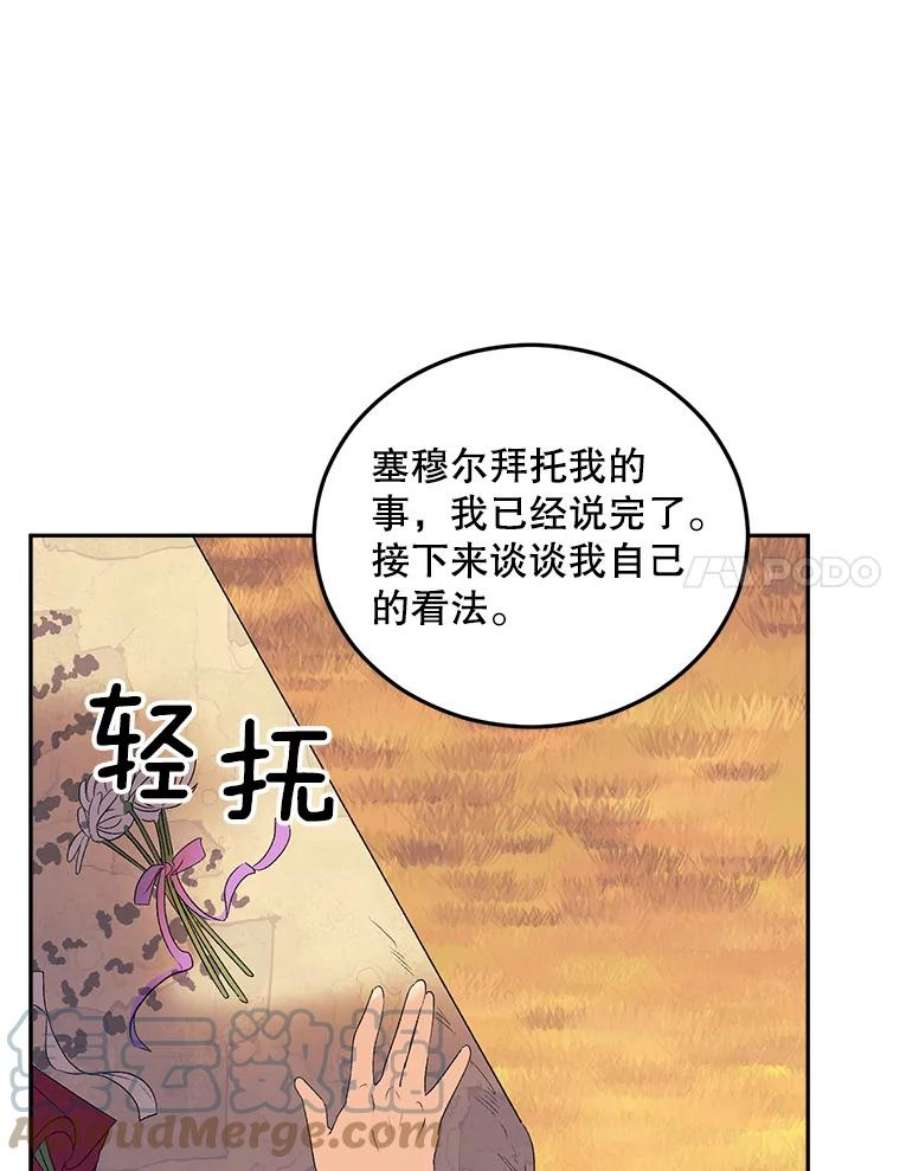 伯爵孤女的重生71.说客