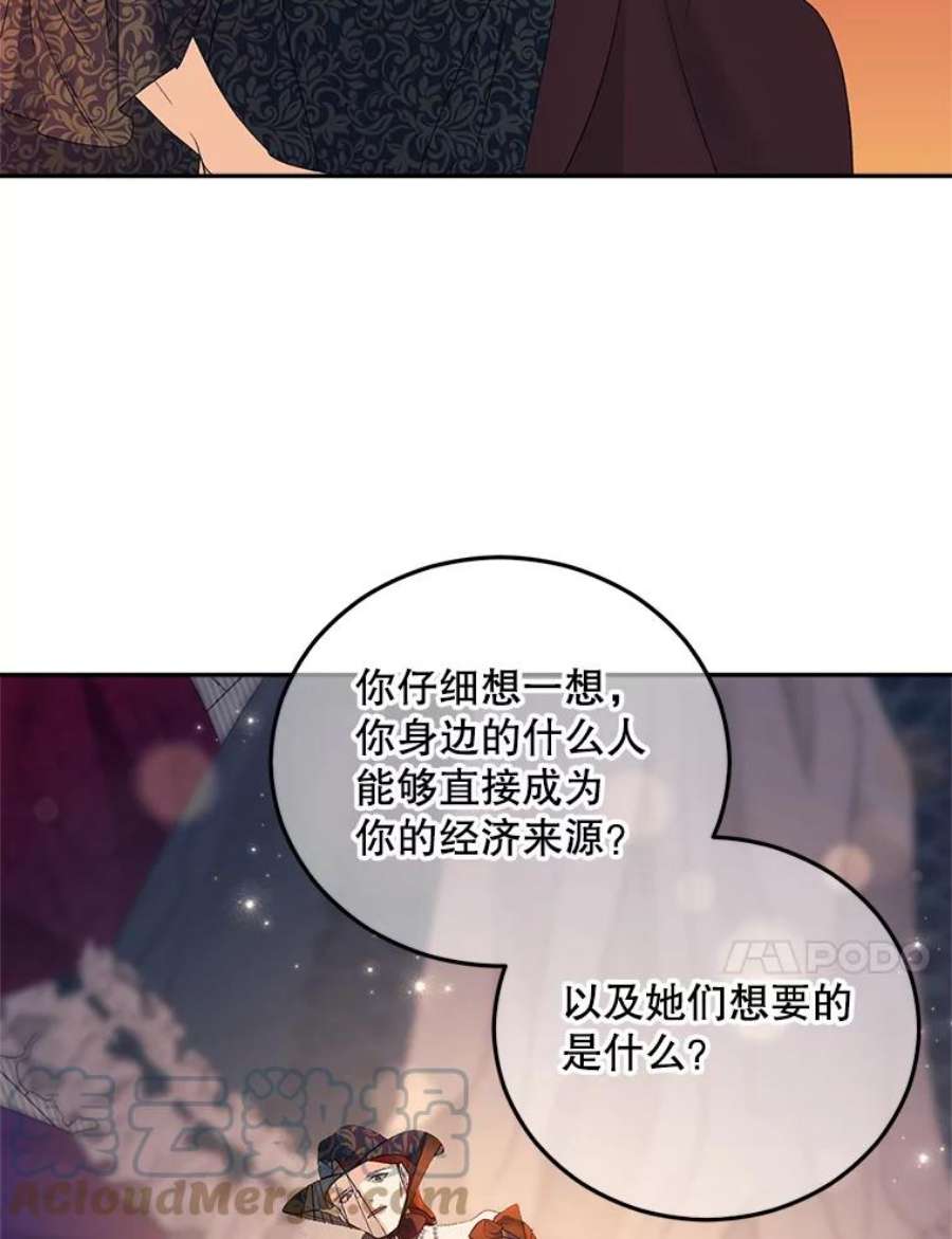 伯爵孤女的重生71.说客