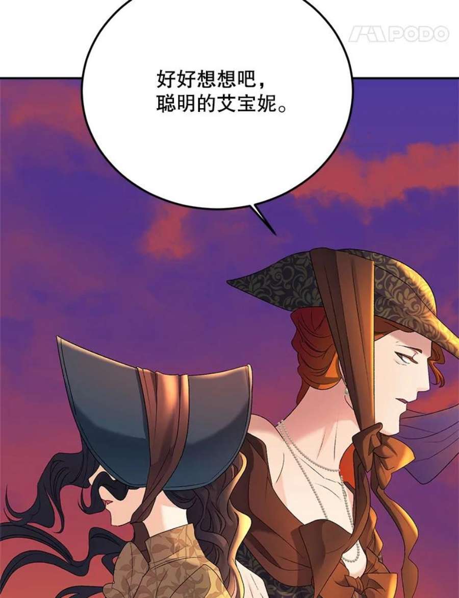 伯爵孤女的重生71.说客