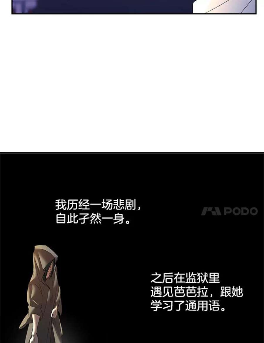 伯爵孤女的重生71.说客