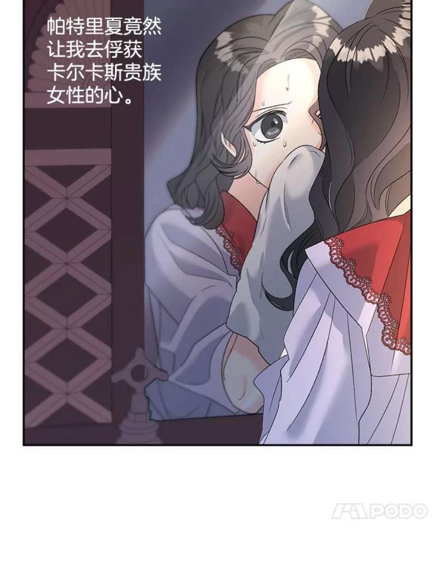 伯爵孤女的重生71.说客