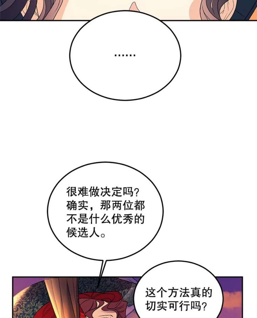 伯爵孤女的重生71.说客