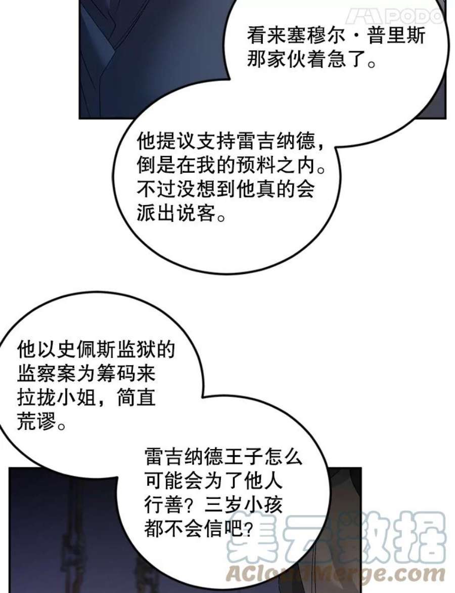 伯爵孤女的重生71.说客