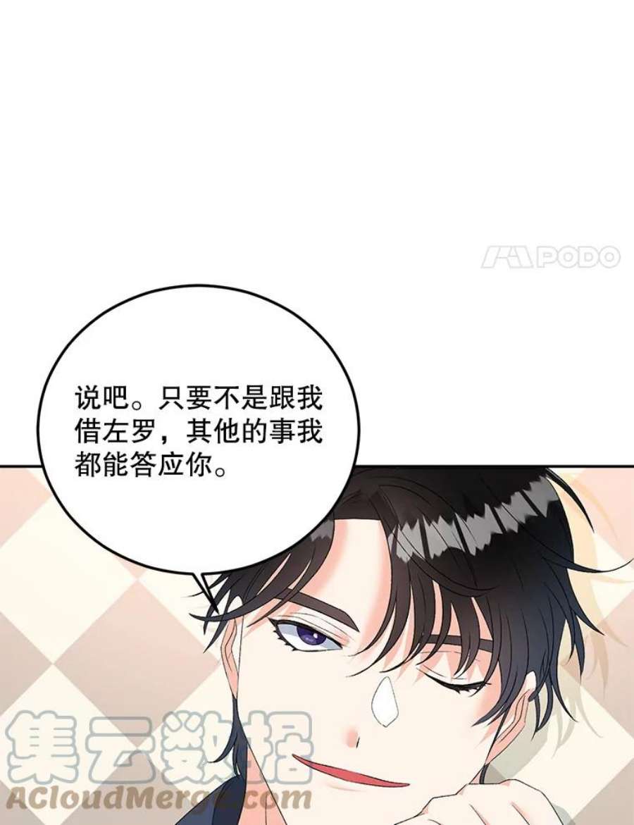 伯爵孤女的重生71.说客