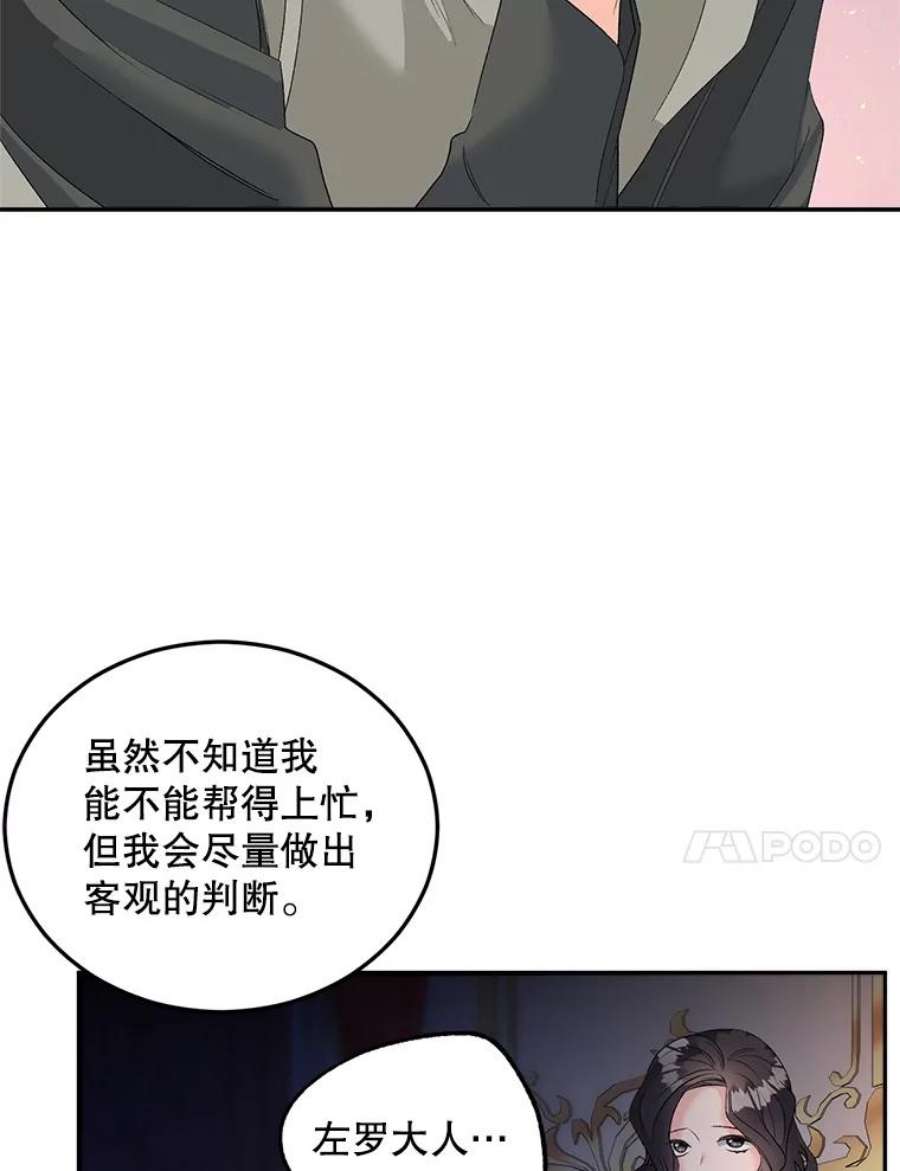 伯爵孤女的重生71.说客