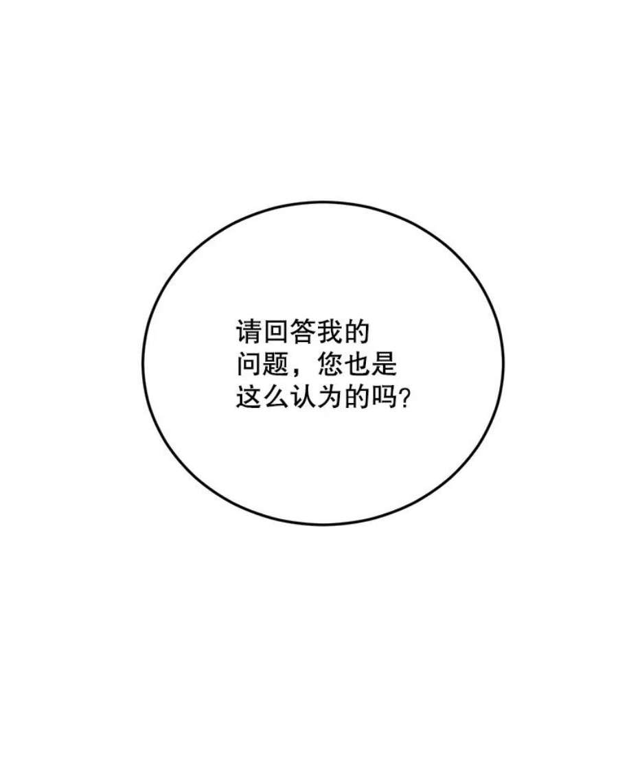 伯爵孤女的重生71.说客