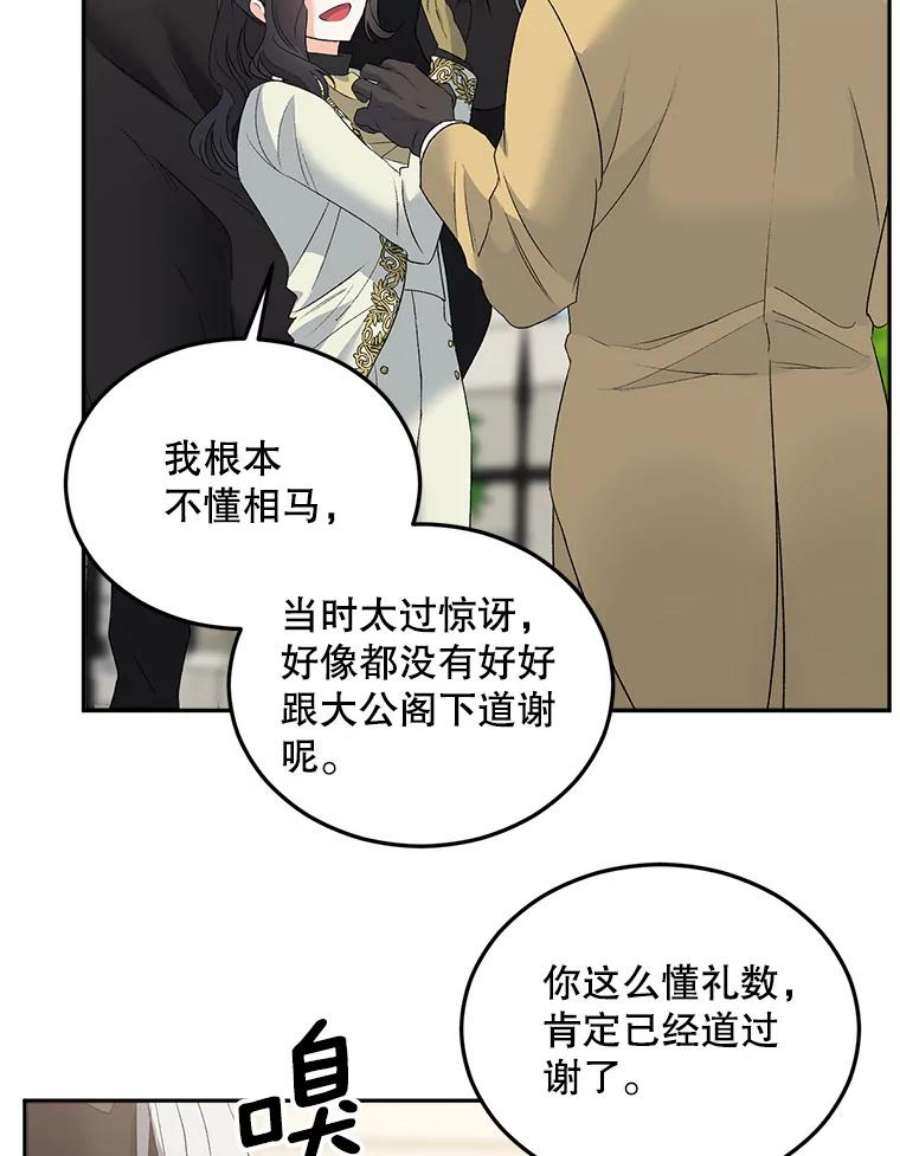 伯爵孤女的重生72.内心的转变