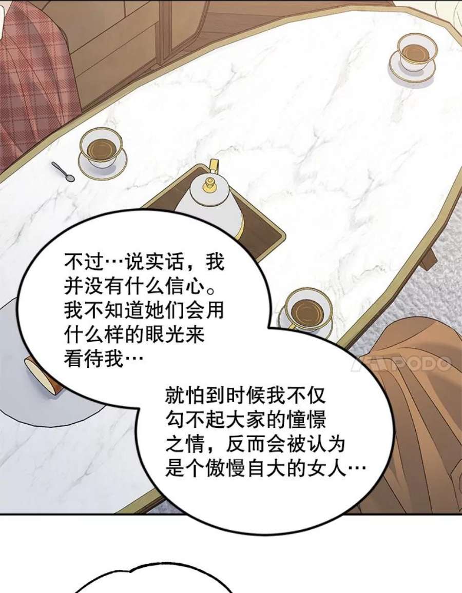 伯爵孤女的重生72.内心的转变