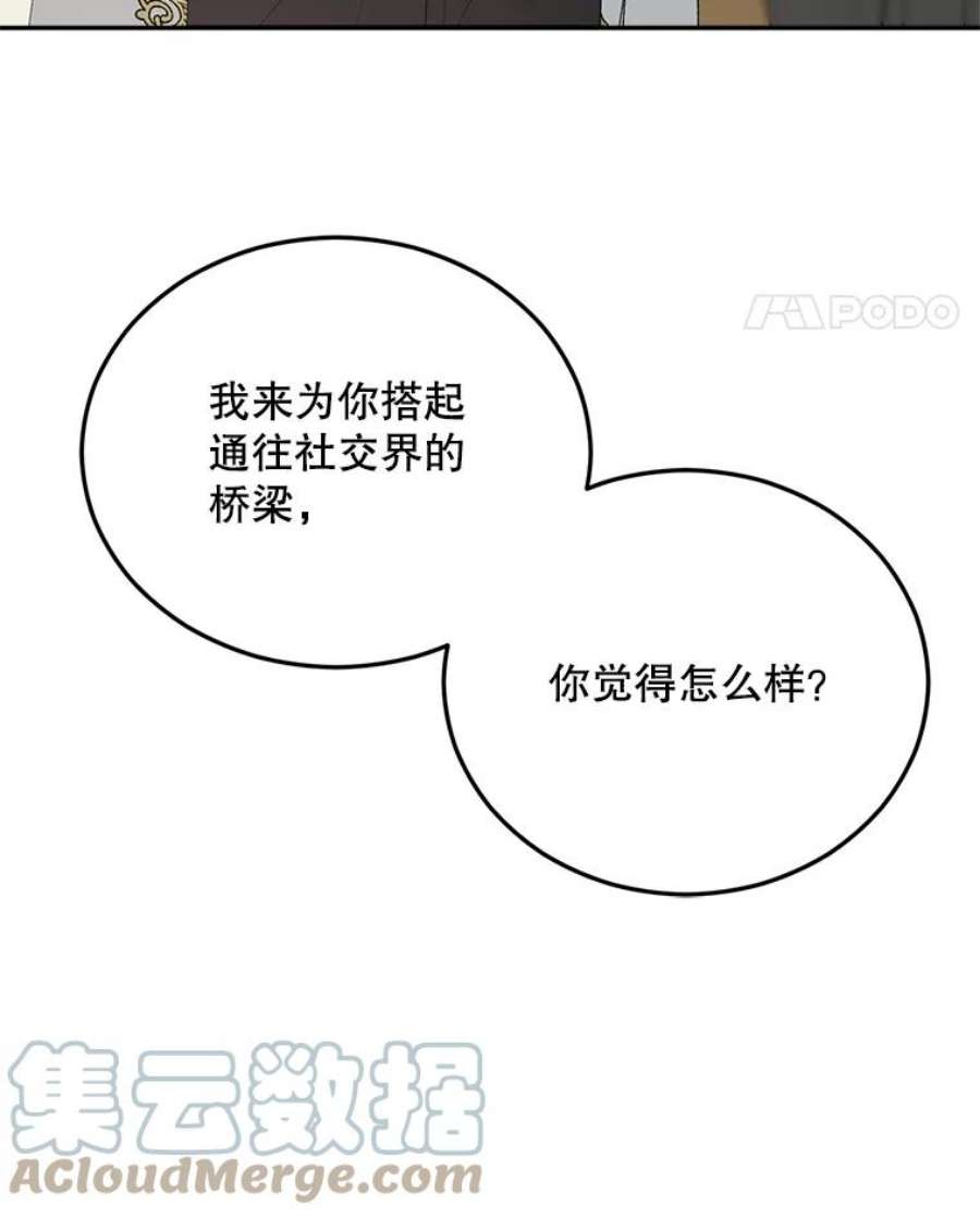 伯爵孤女的重生72.内心的转变