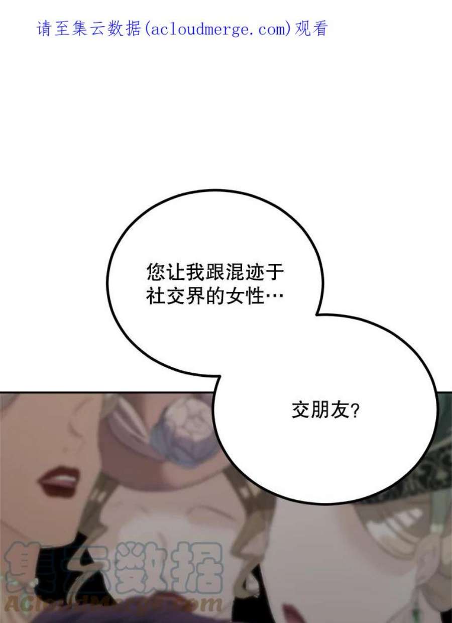 伯爵孤女的重生74.桑科的过去