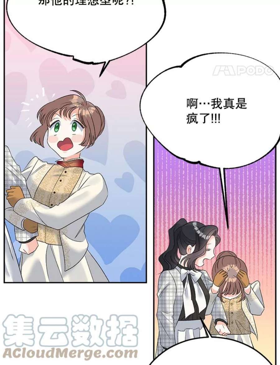 伯爵孤女的重生74.桑科的过去