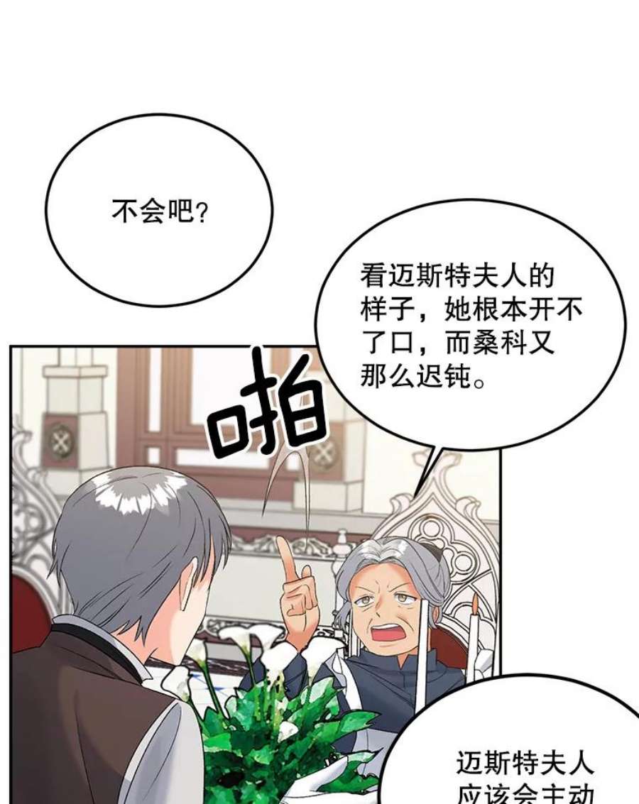 伯爵孤女的重生74.桑科的过去