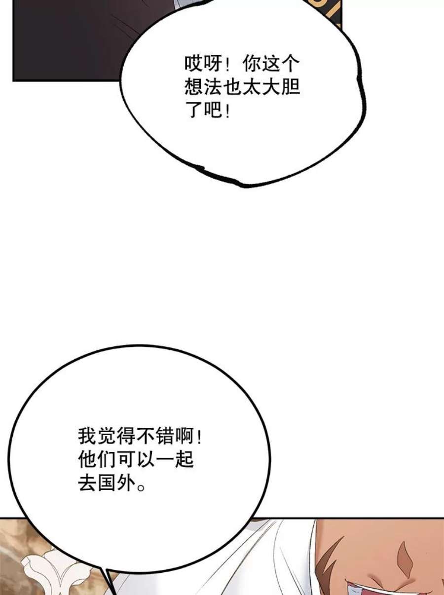伯爵孤女的重生74.桑科的过去