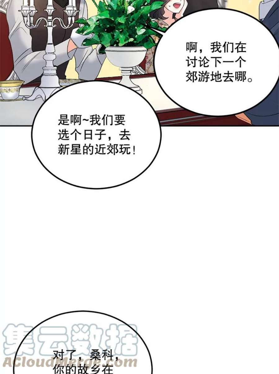伯爵孤女的重生74.桑科的过去