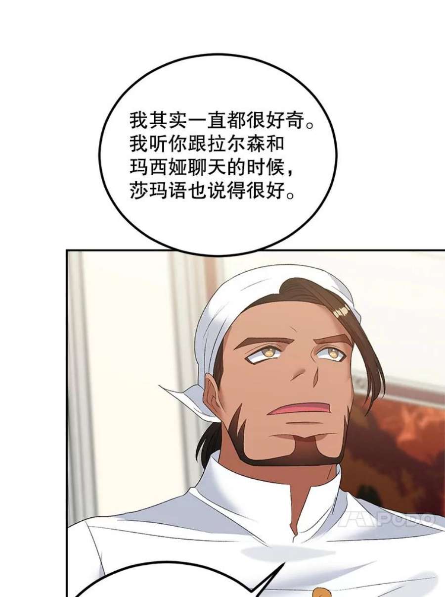 伯爵孤女的重生74.桑科的过去