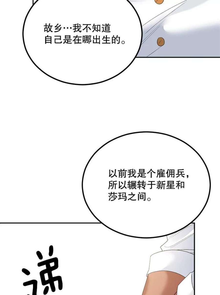 伯爵孤女的重生74.桑科的过去