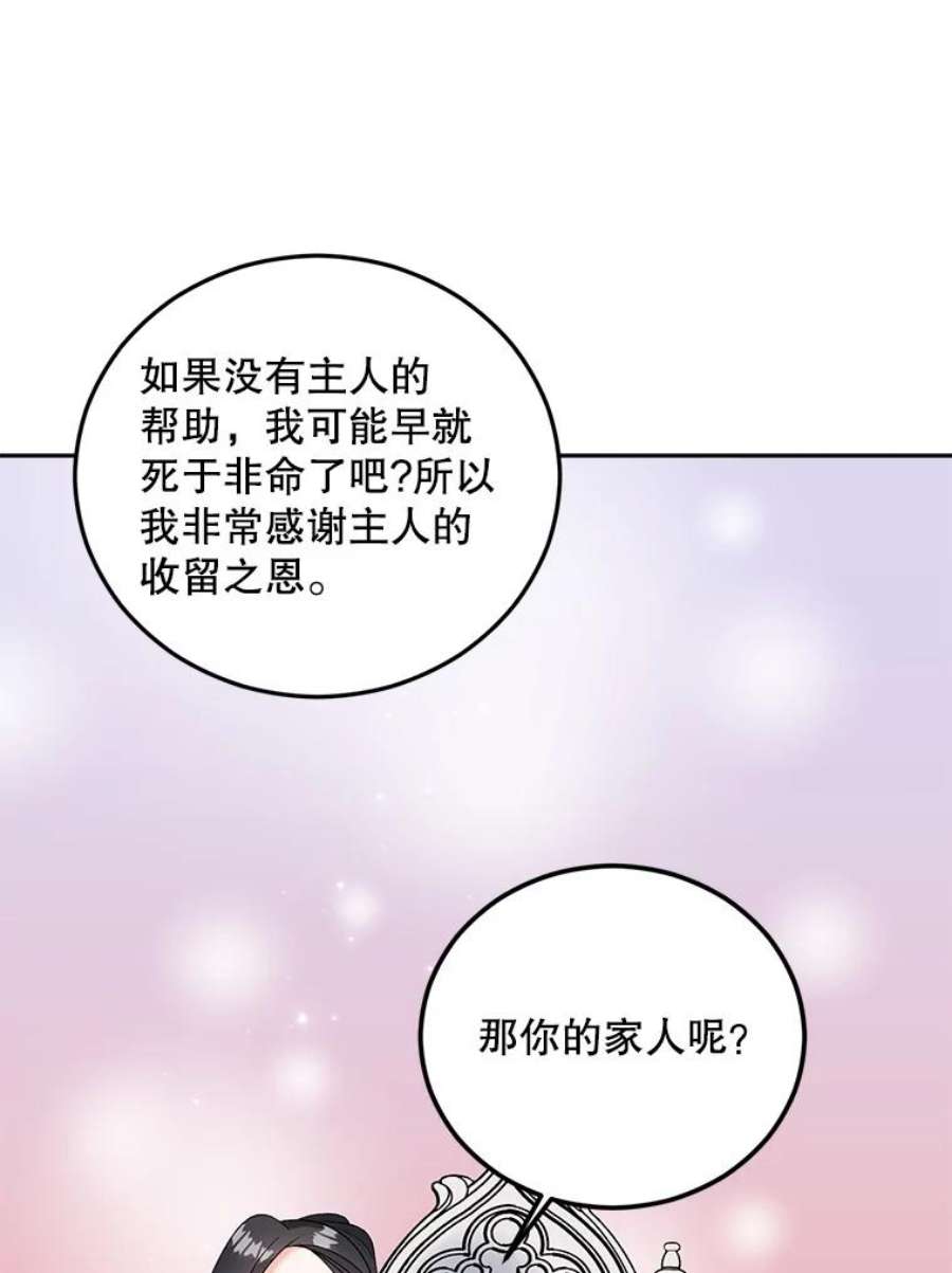 伯爵孤女的重生74.桑科的过去