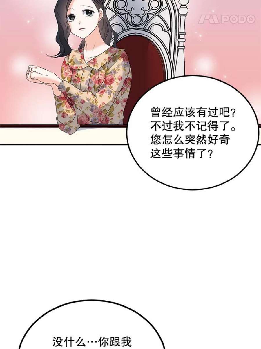 伯爵孤女的重生74.桑科的过去