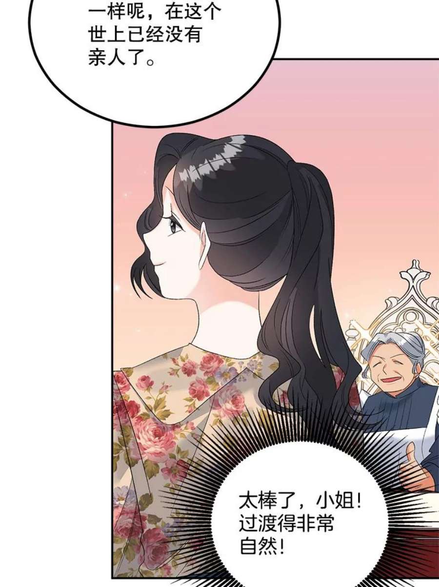 伯爵孤女的重生74.桑科的过去