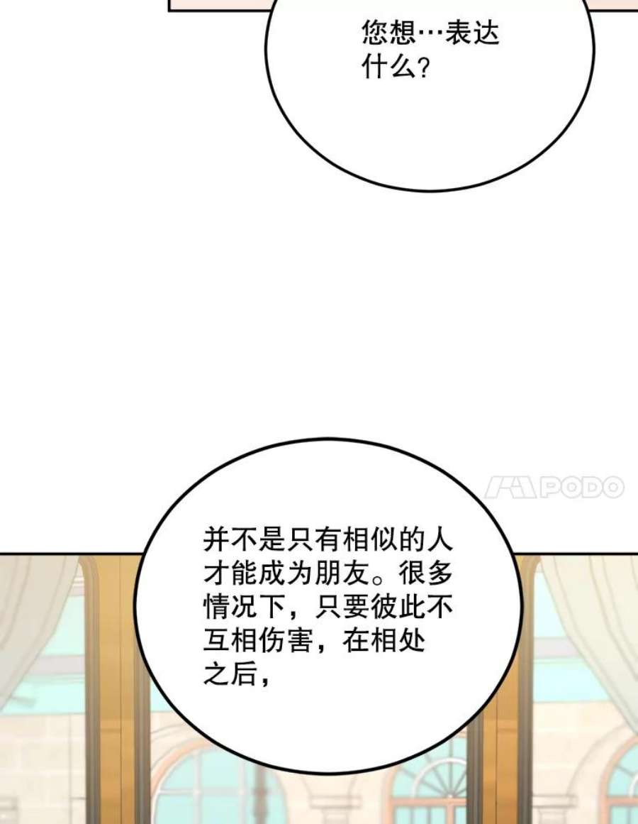 伯爵孤女的重生74.桑科的过去
