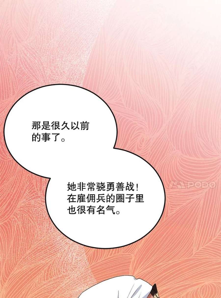 伯爵孤女的重生74.桑科的过去