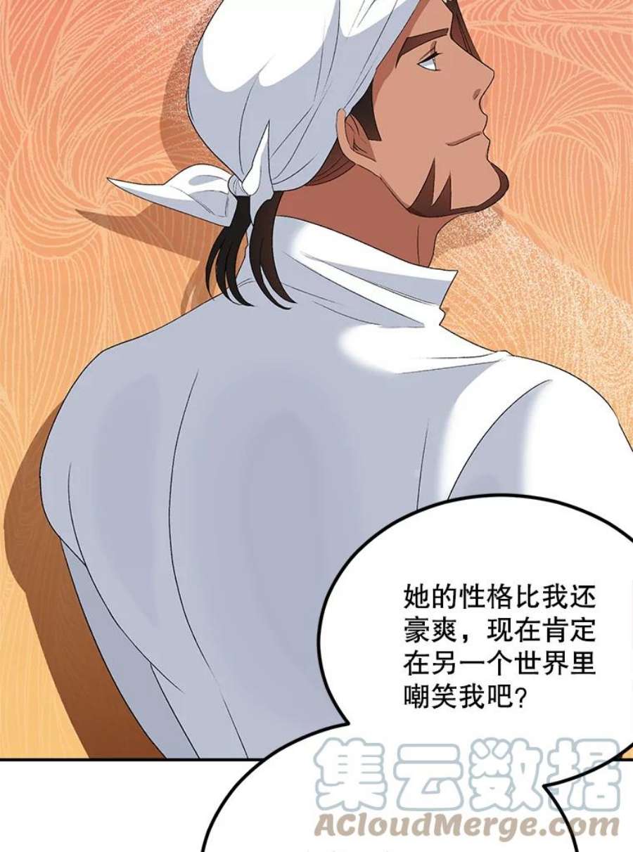 伯爵孤女的重生74.桑科的过去