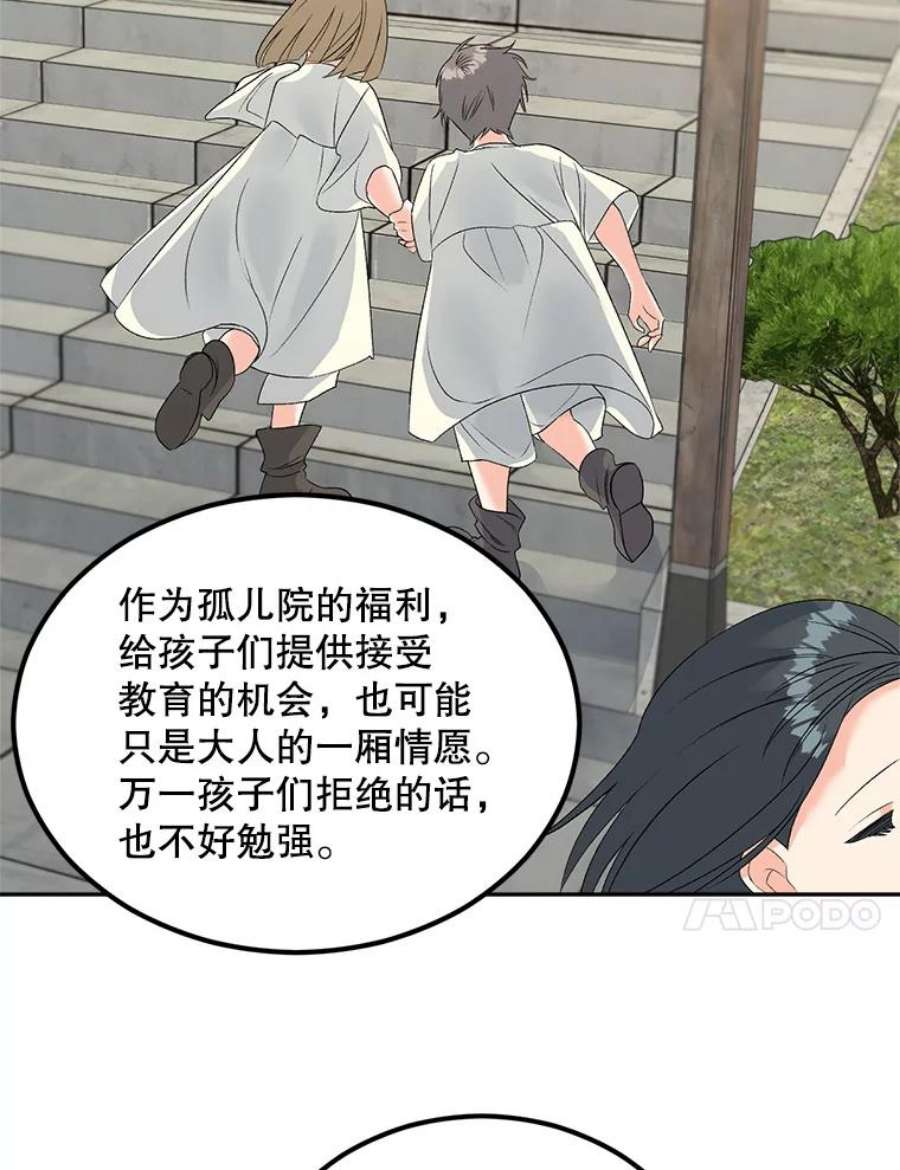 伯爵孤女的重生74.桑科的过去