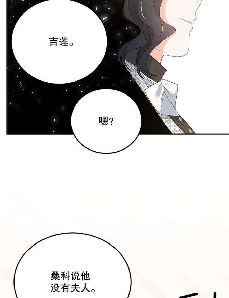 伯爵孤女的重生74.桑科的过去