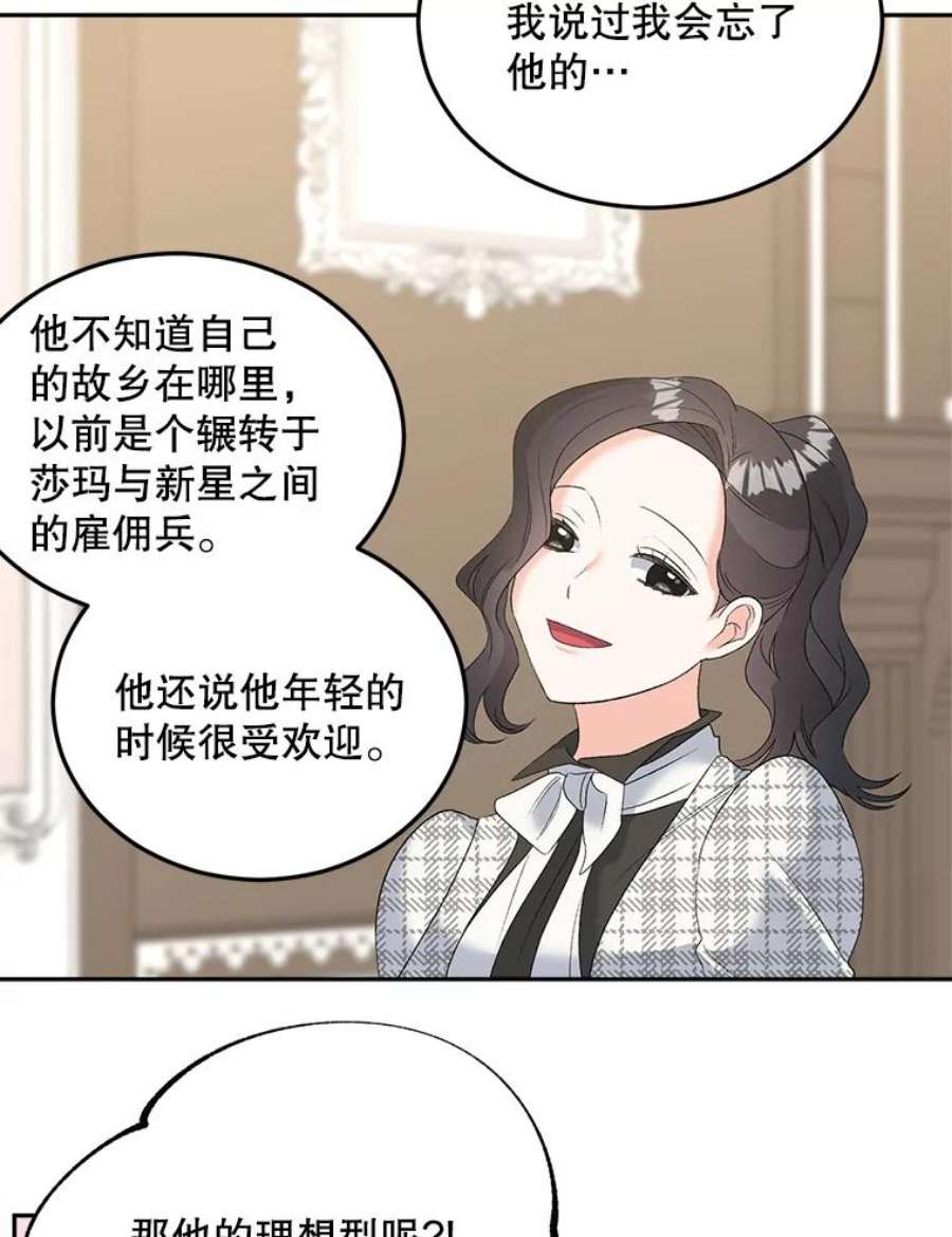 伯爵孤女的重生74.桑科的过去