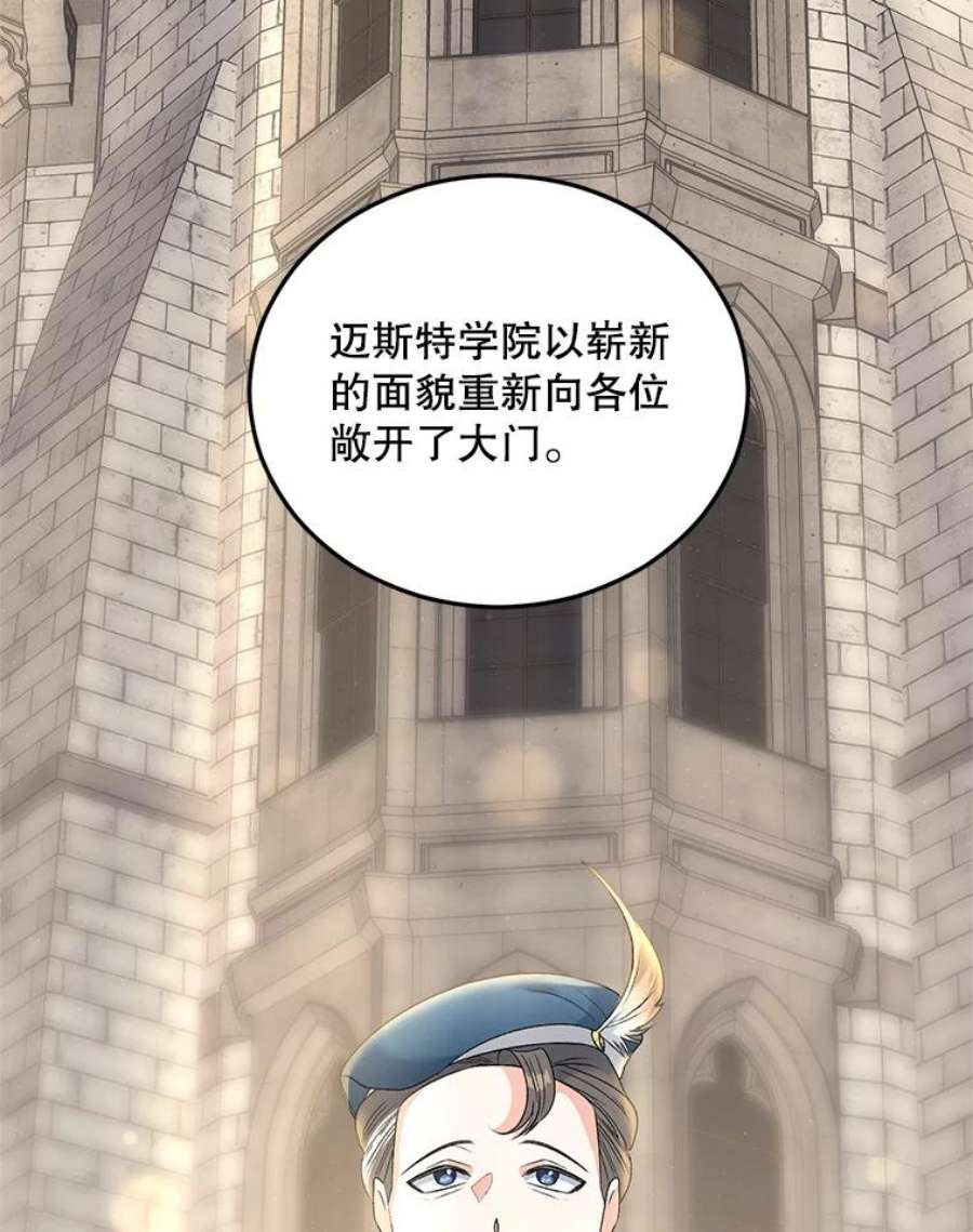 伯爵孤女的重生75.开学