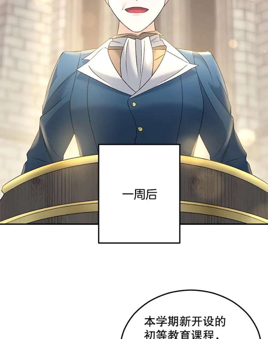 伯爵孤女的重生75.开学
