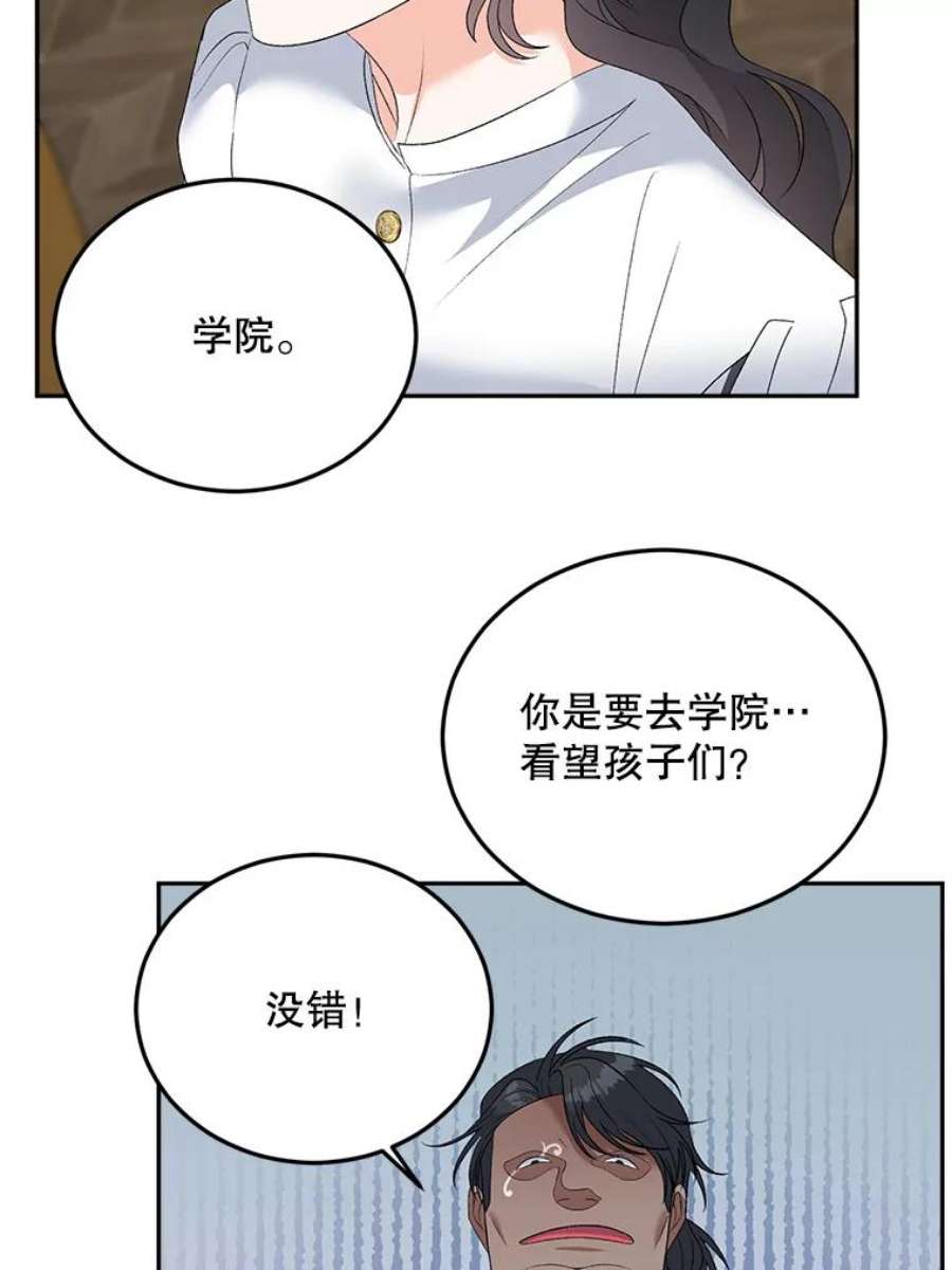 伯爵孤女的重生75.开学