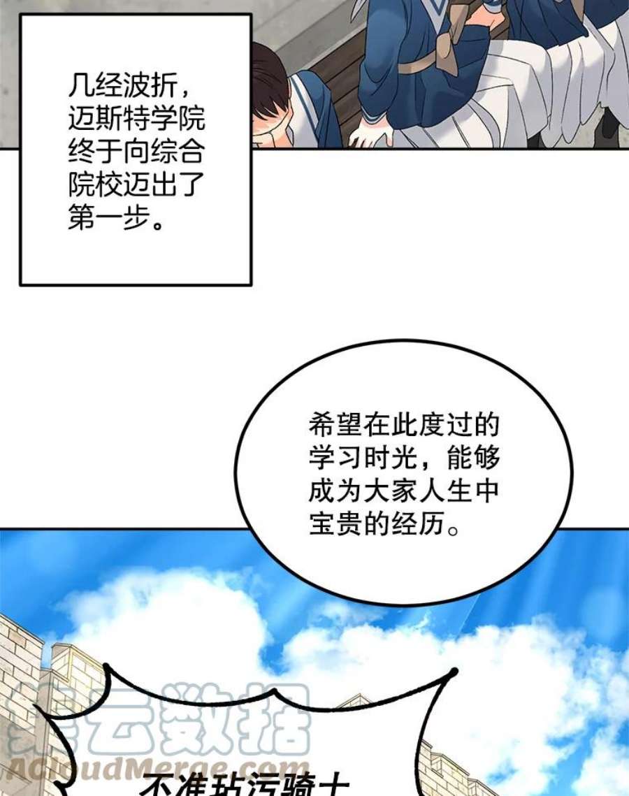 伯爵孤女的重生75.开学